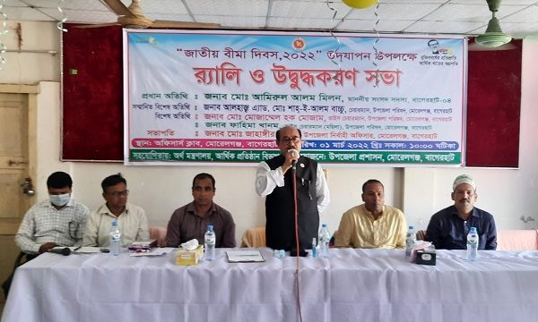 মোরেলগঞ্জে বীমা দিবস  উপলক্ষে র‌্যালি