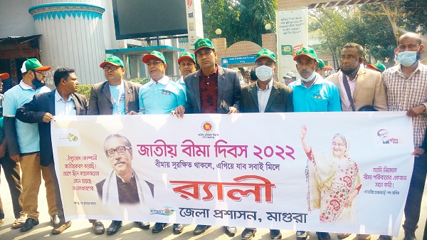 মাগুরায় জাতীয় বীমা দিবস পালিত