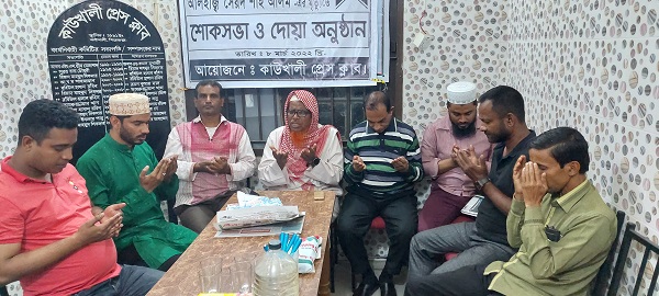 কাউখালী প্রেস ক্লাবের সাধারন সম্পাদক সৈয়দ বশির আহম্মেদের পিতার মৃত্যুতে শোকসভা ও দোয়া অনুষ্ঠিত