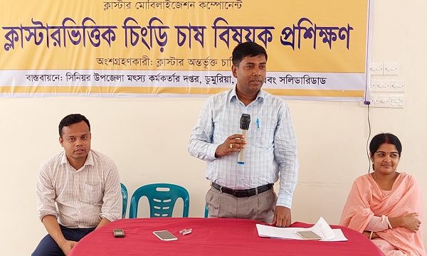 ডুমুরিয়ায় ক্লাস্টার ভিত্তিক চিংড়ি চাষ বিষয়ক প্রশিক্ষণ