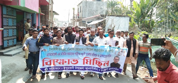 ইন্দুরকানী উপজেলায় সরকারি গাড়ি ভাংচুরের প্রতিবাদে নেতাকর্মীদের বিক্ষোভ