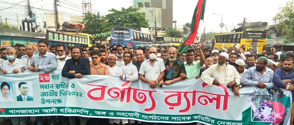 মহান স্বাধীনতা দিবস পালন করেছে বিএনপি