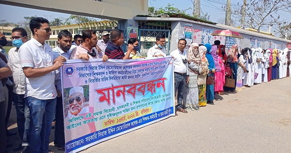 মোরেলগঞ্জে অধ্যক্ষের বিরুদ্ধে ফেসবুকে অশ্লীল পোষ্টদাতার শাস্তির দাবিতে মানববন্ধন