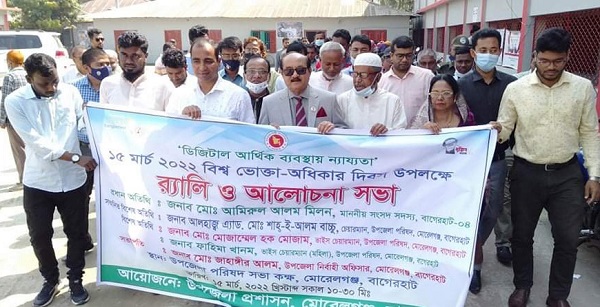 মোরেলগঞ্জে বিশ্ব ভোক্তা অধিকার দিবস পালিত