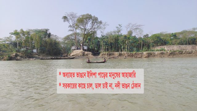 ছোট হচ্ছে মেহেন্দিগঞ্জের মানচিত্র