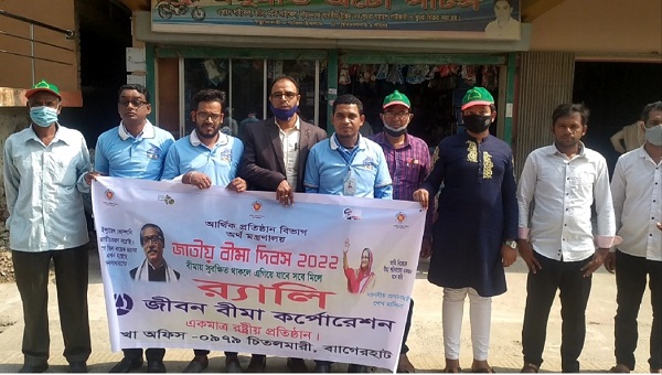 চিতলমারীতে জাতীয় বীমা দিবস পালিত