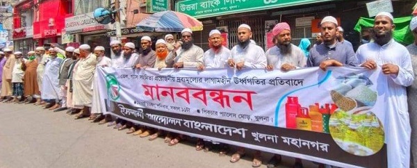 দ্রব্যমূল্য নিয়ন্ত্রন করুন, অন্যত্র পদত্যাগ করুন : ইসলামী আন্দোলন খুলনা মহানগর