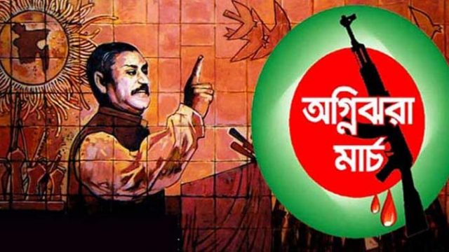 অগ্নিঝরা মার্চ শুরু