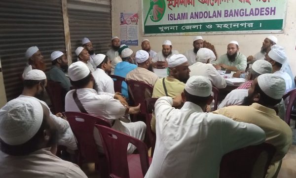 ইসলামী আন্দোলন খুলনা মহানগরের মাসিক ও যৌথ সভা অনুষ্ঠিত
