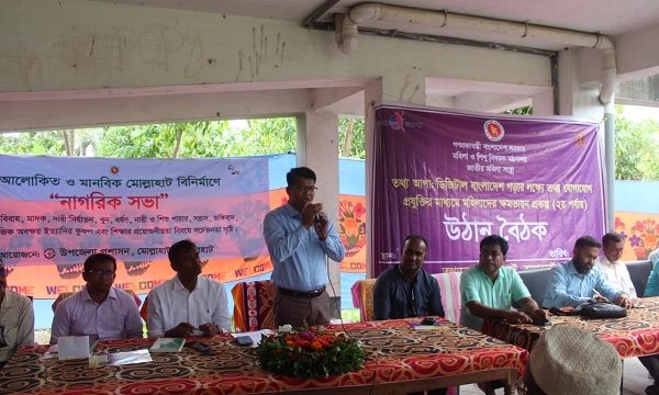 আলোকিত ও মানবিক মোল্লাহাট বিনির্মাণে “নাগরিক সভা” অনুষ্ঠিত