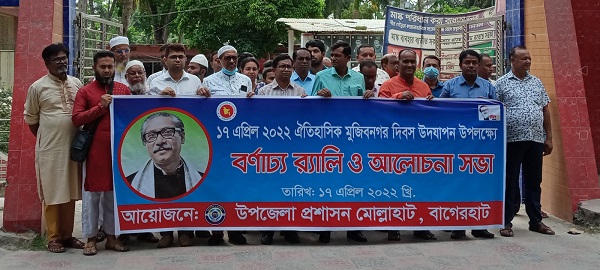 মোল্লাহটে ঐতিহাসিক মুজিবনগর দিবস উদযাপন