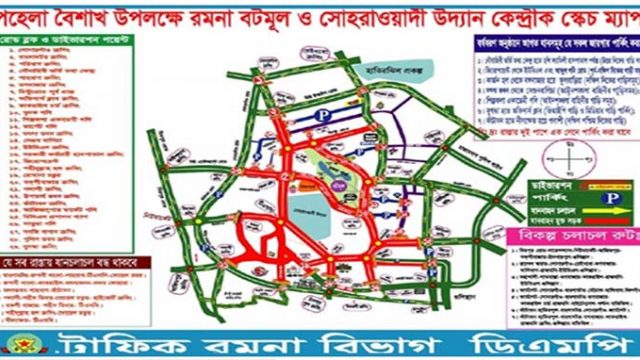 পহেলা বৈশাখে রাজধানীতে যেসব সড়ক বন্ধ থাকবে