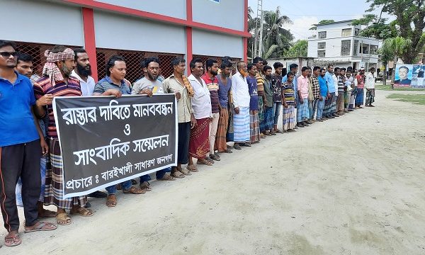 মোরেলগঞ্জে রাস্তা সংস্কারের দাবিতে মানববন্ধন