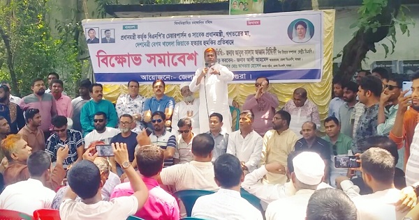 মাগুরায় বিক্ষোভ সমাবেশ করেছে জেলা বিএনপি