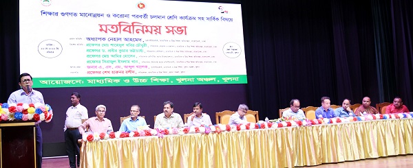 খুলনায় শিক্ষার গুণগত মানোন্নয়ন বিষয়ে মতবিনিময় সভা অনুষ্ঠিত