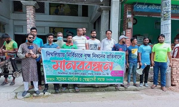 বৃক্ষ নিধনের প্রতিবাদে দিঘলিয়ায় মানব বন্ধন