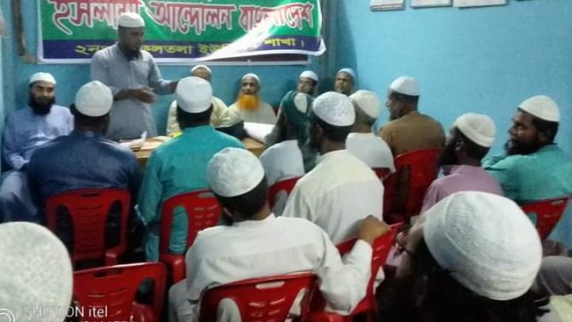 শ্রীফলতলায় ইসলামী আন্দোলনের ঈদ পুনর্মিলনী ও বিভাগীয় মহাসমাবেশ বাস্তবায়নে প্রস্তুতি সভা অনুষ্ঠিত