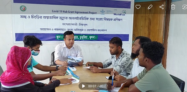 ডুমুরিয়ায় মাছ ও চিংড়ির অস্বাভাবিক মৃত্যুর অনলাইনভিত্তিক তথ্য সংগ্রহ বিষয়ক প্রশিক্ষণ