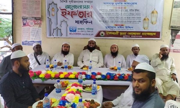 বিশিষ্ট সুধীজনদের সম্মানে ইসলামী ছাত্র আন্দোলন খুলনা মহানগরীর ইফতার মাহফিল