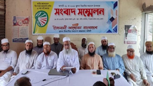 ইসলামী আন্দোলনের খুলনা বিভাগীয় সমাবেশ ২১ মে