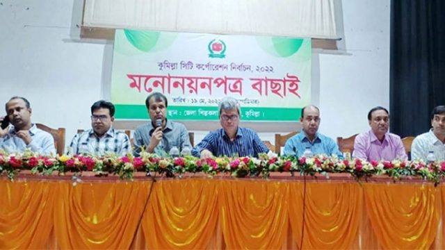 কুসিক নির্বাচন : ৫ মেয়র প্রার্থীর মনোনয়ন বৈধ