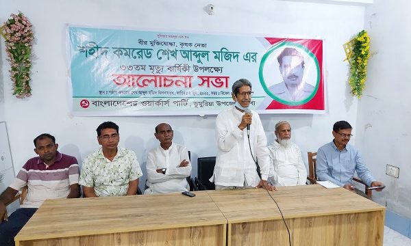 ডুমুরিয়ার কৃষক নেতা শহীদ কমরেড শেখ আব্দুল মজিদ এর ৩৩তম মৃত্যু বার্ষিকী উপলক্ষে আলোচনা সভা