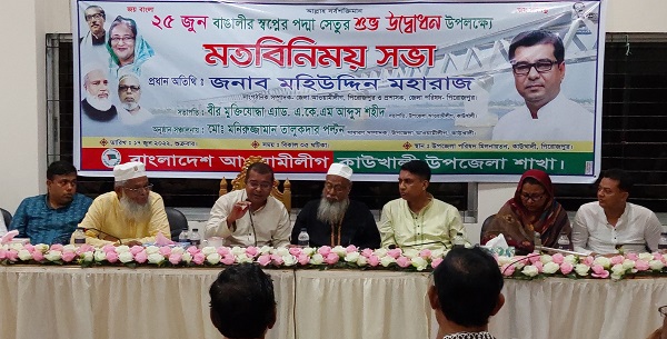 মহিউদ্দিন মহারাজের নেতৃত্বে পদ্মা সেতু উদ্ভোধনী সমাবেশে যোগ দেবেন ১৫ হাজার নেতাকর্মী