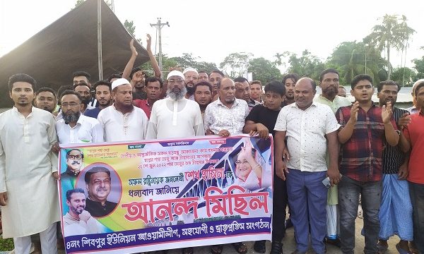 চিতলমারীতে শিবপুর ইউনিয়ন আওয়ামী লীগের আনন্দ মিছিল