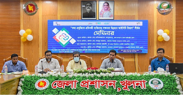 তথ্য প্রযুক্তিতে প্রতিবন্ধী ব্যক্তিদের সক্ষমতা উন্নয়নে আইসিটি বিভাগ শীর্ষক সেমিনার