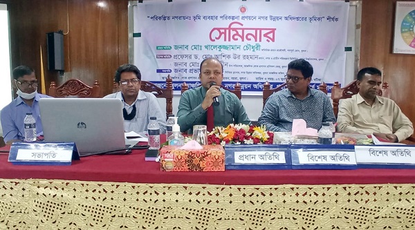 ভূমি ব্যবহার পরিকল্পনা প্রণয়নে নগর উন্নয়ন অধিদপ্তরের ভূমিকা শীর্ষক সেমিনার অনুষ্ঠিত