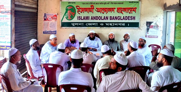 ইসলামী আন্দোলন খুলনা মহানগর কমিটির মাসিক সভা অনুষ্ঠিত