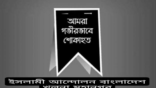 চট্টগ্রামের সীতাকুণ্ডে অগ্নিকাণ্ডে হতাহতদের প্রতি ইসলামী আন্দোলন নগর কমিটির গভীর সমবেদনা