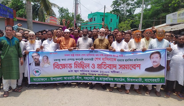 চিতলমারীতে প্রধানমন্ত্রীকে হত্যার হুমকির প্রতিবাদে বিক্ষোভ মিছিল
