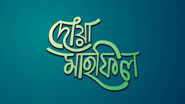 যুবনেতা শেখ শহীদ আলী’র ২য় মৃত্যু বার্ষিকীতে নগর যুবলীগের স্মরণ সভা ও দোয়া মাহফিল