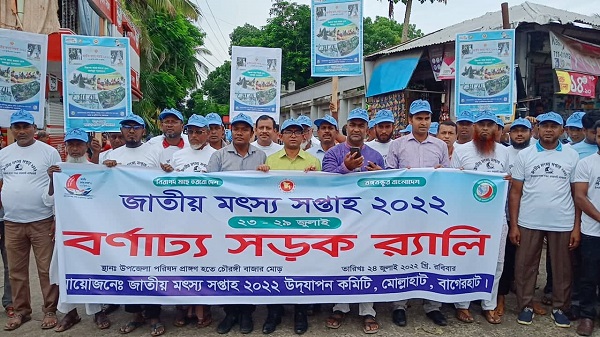 মোল্লাহাটে মৎস্য সপ্তাহ উদযাপনে র‌্যালি ও আলোচনা সভা