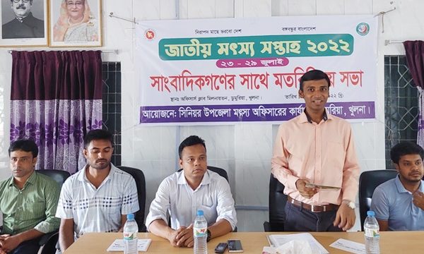 ডুমুরিয়ায় জাতীয় মৎস্য সপ্তাহ ২০২২ উপলক্ষে সাংবাদিকদের সাথে মতবিনিময়