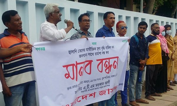 জ্বালানি তেলের অযৌক্তিক মূল্য বৃদ্ধির প্রতিবাদে মাগুরায় জাসদের মানববন্ধন