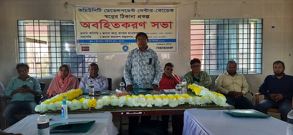 স্বপ্নের ঠিকানা প্রকল্পের অবহিতকরণ সভা