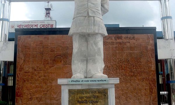 জাতীয় শোক দিবসকে সামনে রেখে খুলনা বেতার কেন্দ্রের বঙ্গবন্ধু স্মৃতি ভাস্কর্য সংস্কার