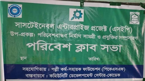 চুলকাঠি পরিবেশ ক্লাবের দ্বিতীয় সভা অনুষ্ঠিত