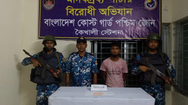কোস্ট গার্ড পশ্চিম জোন কতৃক ইয়াবাসহ আটক ১