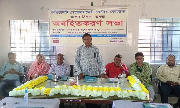 মোংলায় কোডেক’র স্বপ্নের ঠিকানা প্রকল্পের অবহিতকরণ সভা অনুষ্ঠিত