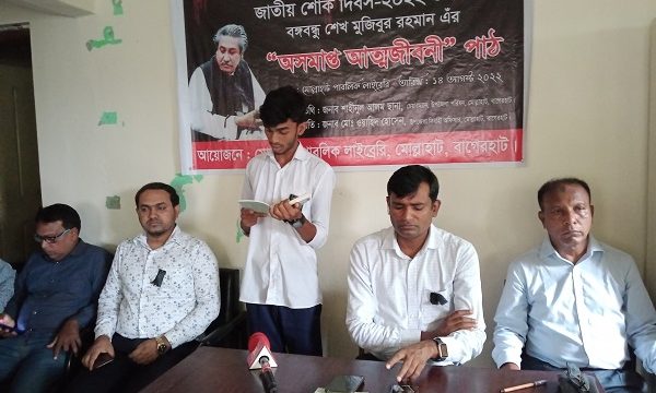 মোল্লাহাটে জাতীয় শোক দিবস উপলক্ষে বঙ্গবন্ধুর অসমাপ্ত আত্মজীবনী পাঠ