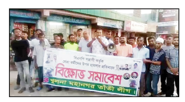 বিএনপির সন্ত্রাসী হামলার প্রতিবাদে খালিশপুরে তাঁতী লীগের বিক্ষোভ সমাবেশ