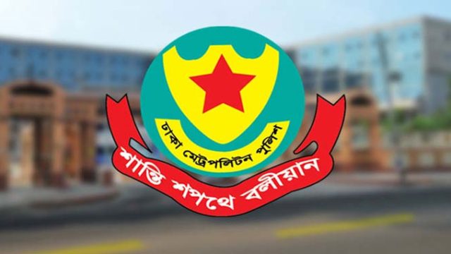 ডিএমপির ১৬ কর্মকর্তাকে বদলি