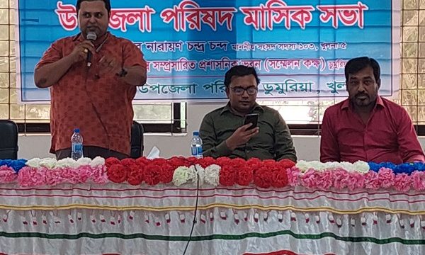 ডুমুরিয়া উপজেলা পরিষদ মাসিক সভা