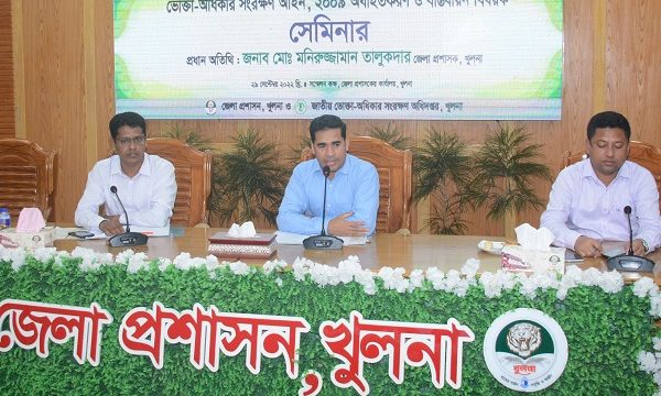 ভোক্তা অধিকার সংরক্ষণ আইন বিষয়ে অবহিতকরণ সেমিনার অনুষ্ঠিত