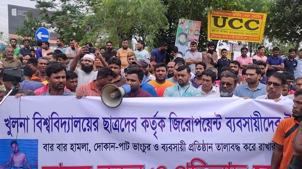 খুবির শিক্ষার্থী কর্তৃক ব্যবসায়ীর ওপর হামলার প্রতিবাদে জিরো পয়েন্ট রাস্তা অবরোধ করে বিক্ষোভ ও মানববন্ধন