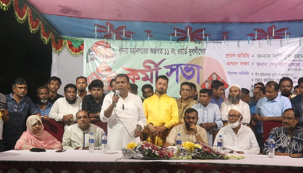 ১১ নং ওয়ার্ড যুবলীগের কর্মীসভা অনুষ্ঠিত