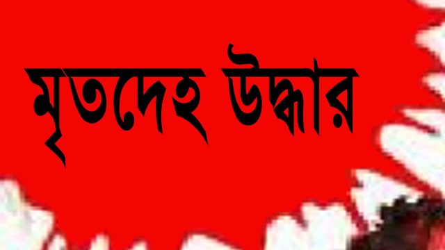 তালার কপোতাক্ষ নদের পাড় থেকে মৃতদেহ উদ্ধার